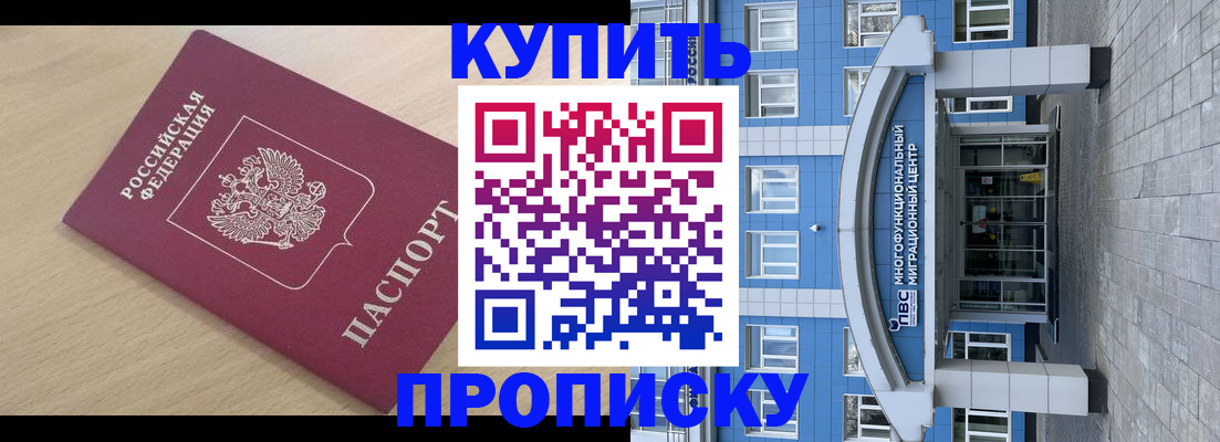 временная регистрация для всех в Новоаннинском