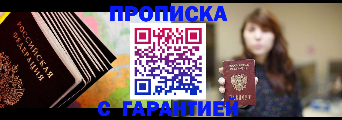 временная регистрация гарантия в Новоаннинском