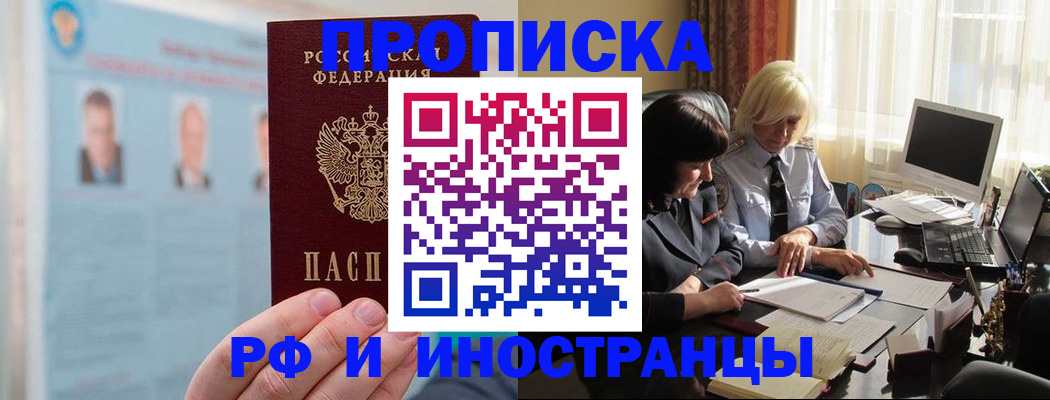 прописка регистрация в Новоаннинском