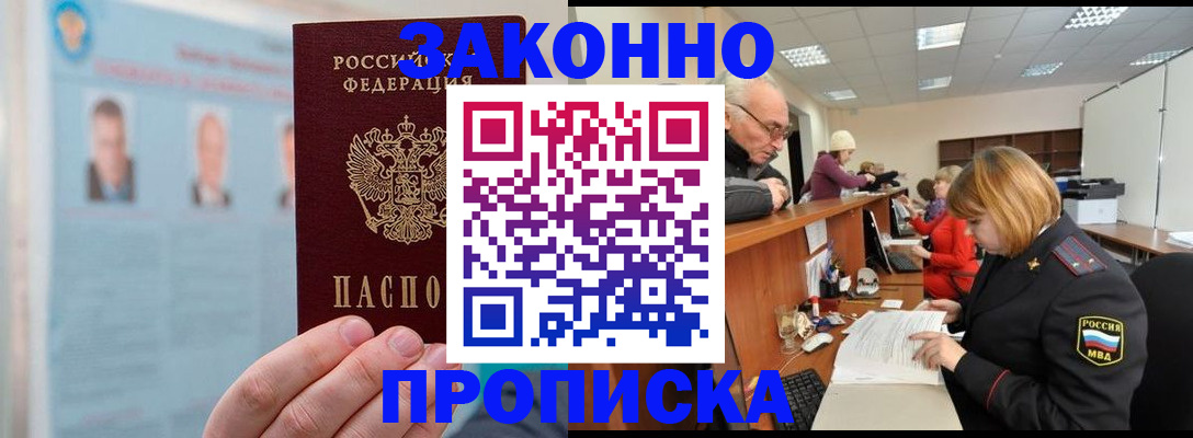 временная регистрация для всех в Новоаннинском