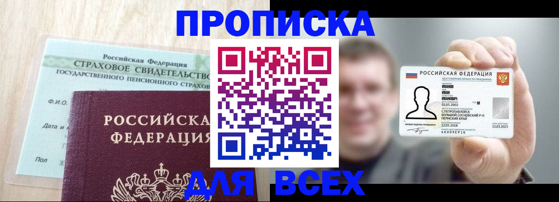 прописка регистрация в Новоаннинском