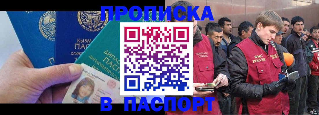 прописка паспорт в Новоаннинском