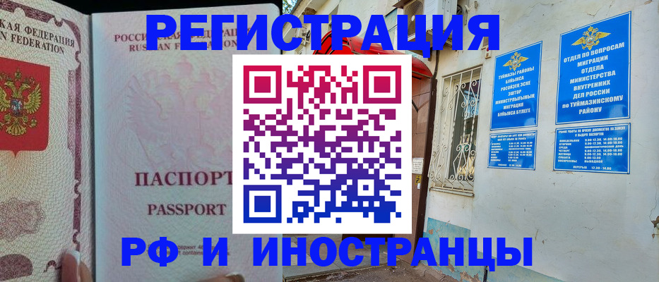 временная регистрация для школы в Новоаннинском